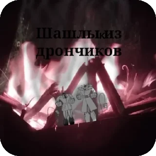 🍖 emoji Дроны убийцы Telegram sticker 10 of 23