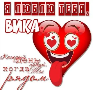 Sticker from Мой любимый Виктория начальник