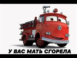 Sticker from У Вас мать сгорела