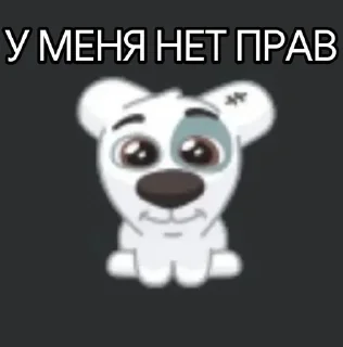 Sticker from у вас нет прав