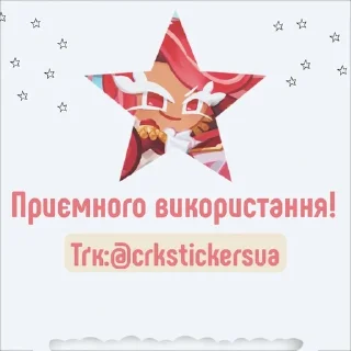 Sticker from Расбері Кукі @crkstickersua