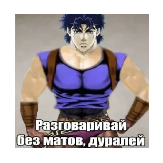😄 emoji Джоджо Telegram sticker 16 of 43
