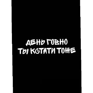 Sticker from Похуй