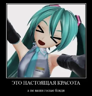 🌟 emoji Мику типа мемы Telegram sticker 17 of 66