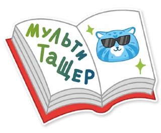 😎 emoji Тот самый пак Олимпиадных школ МФТИ Telegram sticker 8 of 29