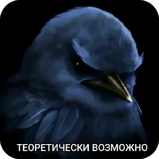 🐦 emoji БОЛЬШЕ ⇨ @CLOOBHUB МЕМЫ MEMES Telegram sticker 16 of 48