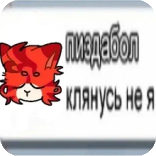 🐱 emoji Ну типо бискас @Китмлчо Telegram sticker 12 of 36
