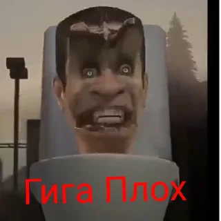 😄 emoji Скибиди туалет Telegram sticker 23 of 33