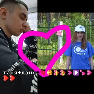 🫶 emoji Танечка, Данечка и не только😆😋✌🏻 Telegram sticker 19 of 35