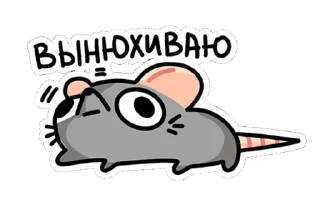 Sticker from Крыс