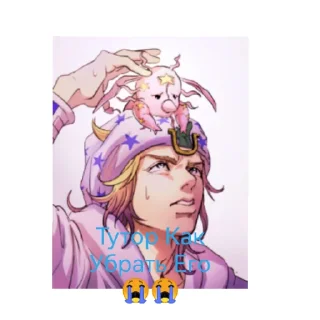 Sticker from Джо джо
