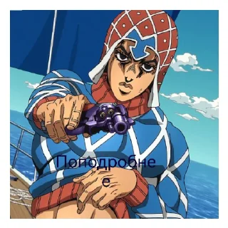 😄 emoji Джо джо Telegram sticker 10 of 12