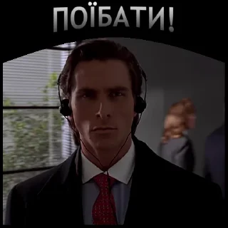 🙃 emoji Американ Психо | @Geek_Universe_Stickers | @Leo_21 Telegram sticker 19 of 100