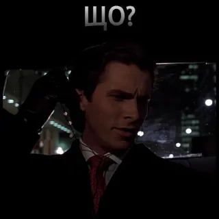 😕 emoji Американ Психо | @Geek_Universe_Stickers | @Leo_21 Telegram sticker 24 of 100