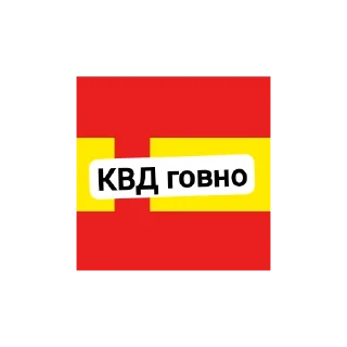 Sticker from Za ОНОНИМУСОВ
