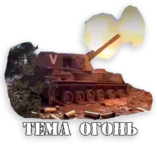 🔥 emoji Za наших Telegram sticker 14 of 19
