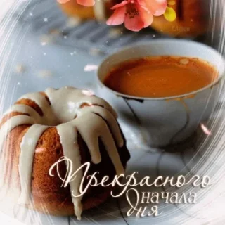 ☕️ emoji Доброе утро! Telegram sticker 16 of 42