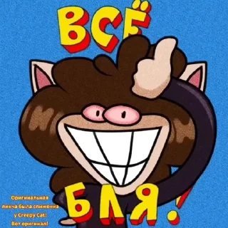 🌟 emoji 🔴Всё Бля!🟡 Автор: @piazda Telegram sticker 17 of 19