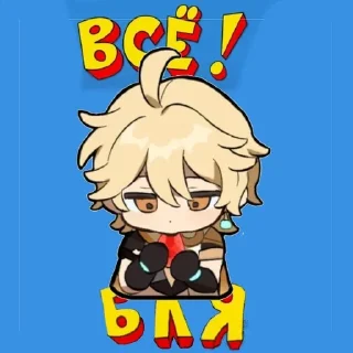 🌟 emoji 🔴Всё Бля!🟡 Автор: @piazda Telegram sticker 9 of 19