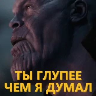 😒 emoji Цитаты Таноса by @mauomics Telegram sticker 17 of 107