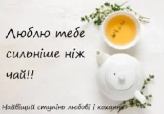 🌟 emoji Чай - ван лав Telegram sticker 22 of 44