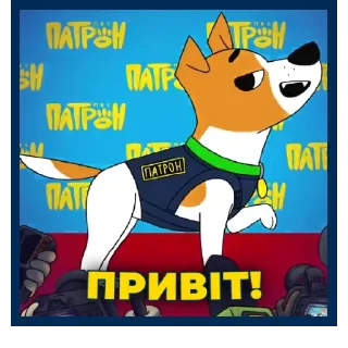Sticker from Пес Патрон | @Geek_Universe_Stickers | @Leo_21