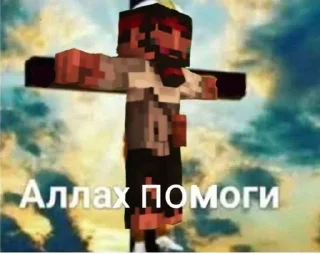 Sticker from Лололошка :: создатель あなたはホモを