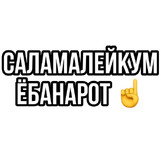 ☝️ emoji ОСУЖДАЮ Telegram sticker 14 of 118