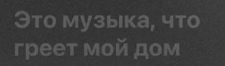 Sticker from строчки песен