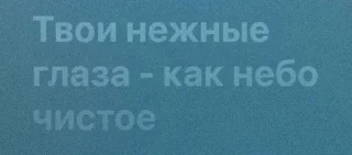 Sticker from строчки песен