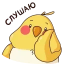 👂 emoji Птенчик :: @stickroom Telegram sticker 19 of 47