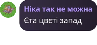 Sticker from ніка і гогор. цитати великих художників