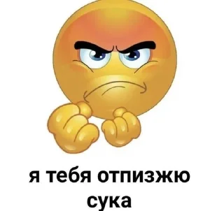😡 emoji ну ты и хуйло Telegram sticker 24 of 68