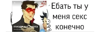Sticker from Фандом дно