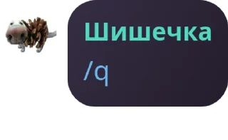 🚾 emoji Тупой Шишкаград Telegram sticker 6 of 30