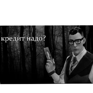 Sticker from Кредит надо?