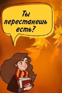 🌟 emoji Гермиона @stickers_HarryPotter Telegram sticker 17 of 25