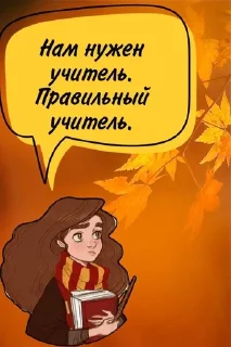 🌟 emoji Гермиона @stickers_HarryPotter Telegram sticker 14 of 25