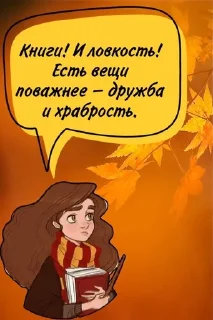 🌟 emoji Гермиона @stickers_HarryPotter Telegram sticker 8 of 25