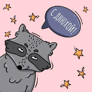 🎂 emoji С днем рождения!!!! Telegram sticker 14 of 15
