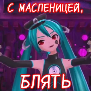 🥞 emoji Russian sadistic Miku Telegram sticker 5 of 20