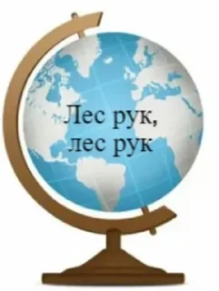 🌟 emoji Фразы географички Telegram sticker 14 of 16