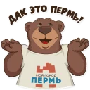 😜 emoji Пермский Маскот Telegram sticker 8 of 23