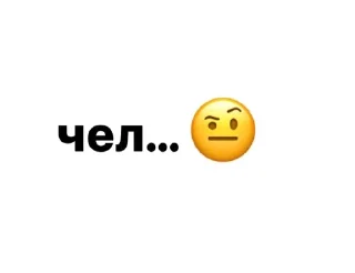 🤨 emoji миLка Telegram sticker 10 of 47
