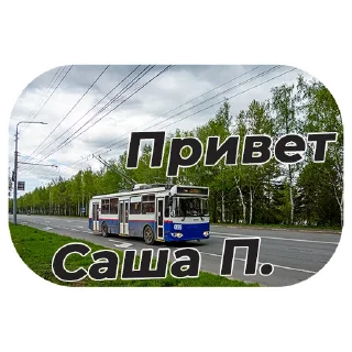 🗣 emoji ЯО Транспорт Telegram sticker 18 of 30