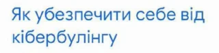 Sticker from жизнь благодаря НУШ