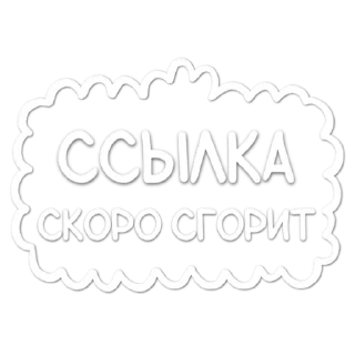 Sticker from СТИКЕРЫ ОТ КАНАЛА @pngsticker_alenache