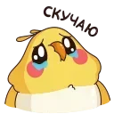 😢 emoji Птенчик :: @stickroom Telegram sticker 14 of 47