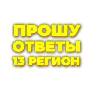 3️⃣ emoji Ответы тут 👉🏻 @hypeanswer Telegram sticker 14 of 94