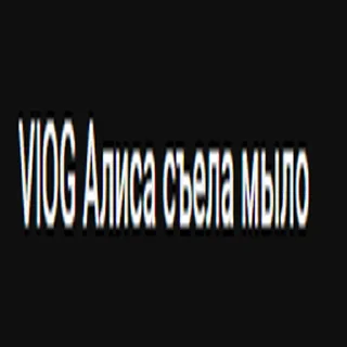😋 emoji VLOG Я ем детей Telegram sticker 9 of 22